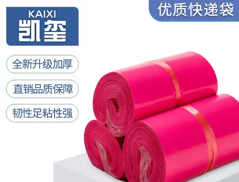 南关玫红色快递袋价格