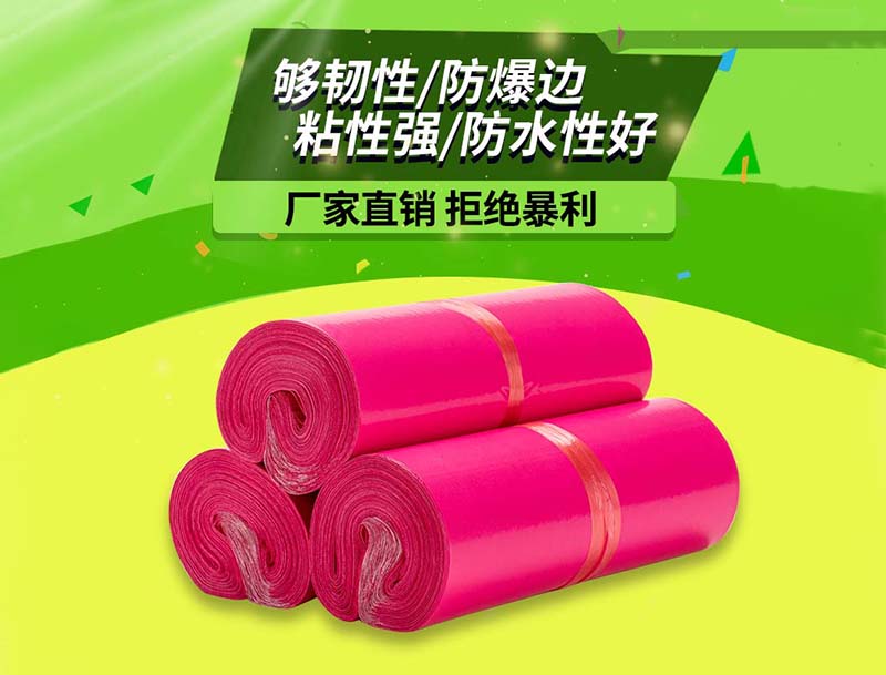 南关玫红色快递袋-03