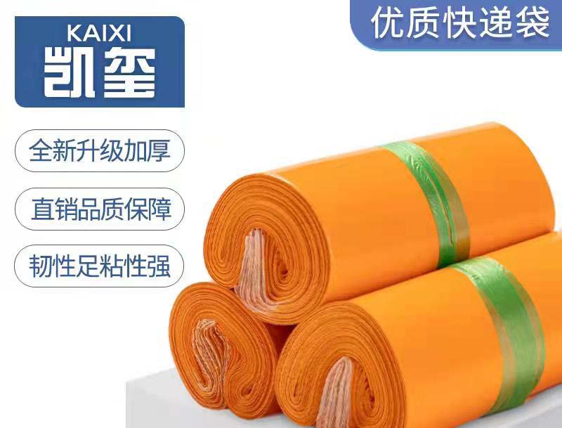 南关橙色快递袋定制