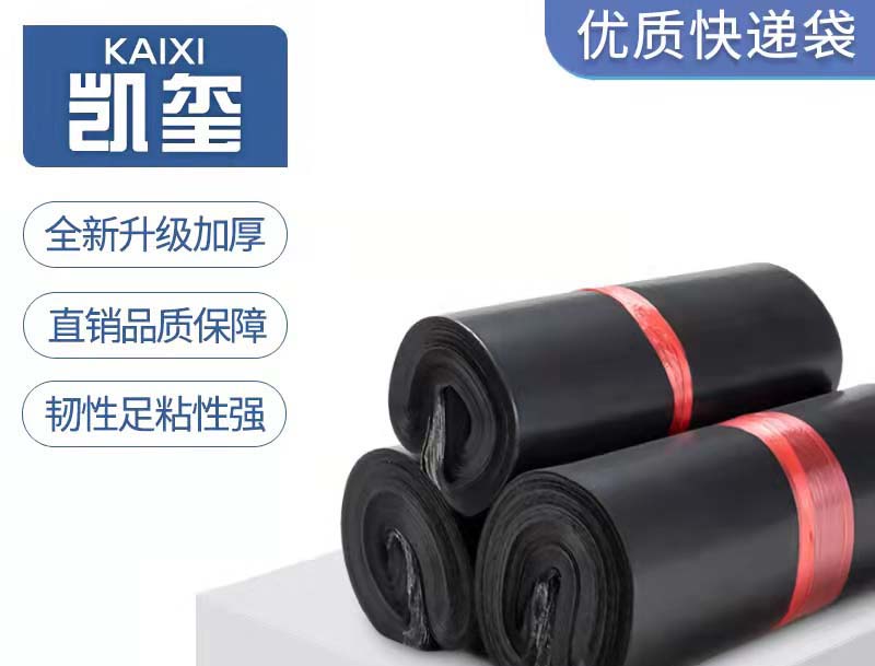 南关黑色快递袋厂家