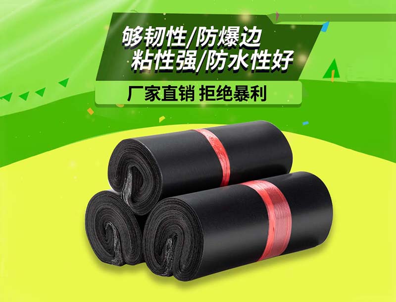 南关黑色快递袋-06